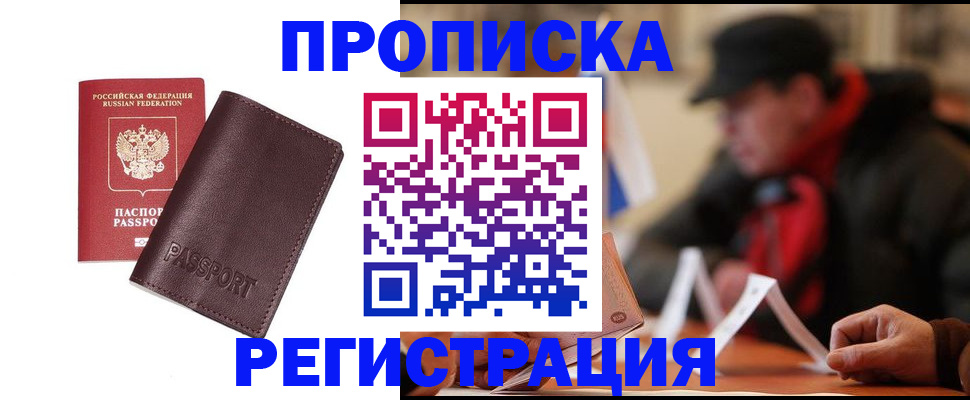 временная регистрация адрес в Александровске-Сахалинском